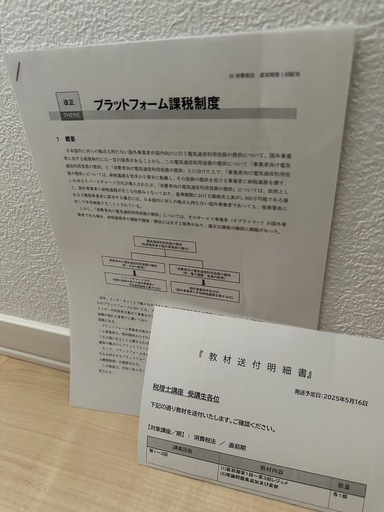クレアール 税理士講座 消費税法 2025年