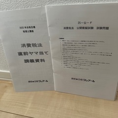 クレアール 税理士講座 消費税法 2025年の画像