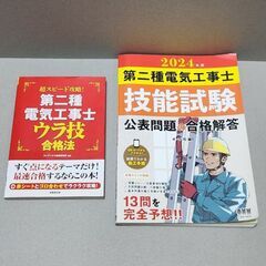 第二種電気工事士 技能試験セット 全13問対応　2回練習分(電線、器具)　参考書の画像