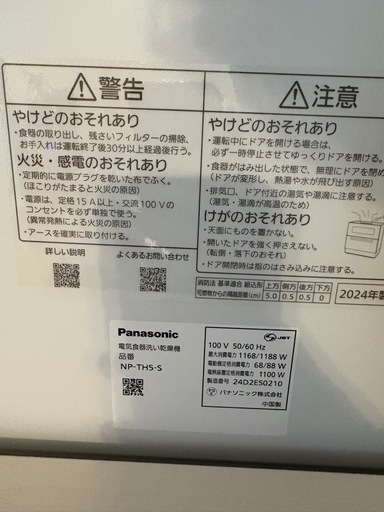 Panasonic 食洗機　NP-TH5-S