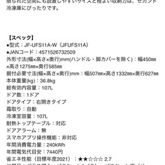 ＊新品＊ハイアール（Haier）前開き式ファン式冷凍庫 JF-UFS11A　ホワイトの画像