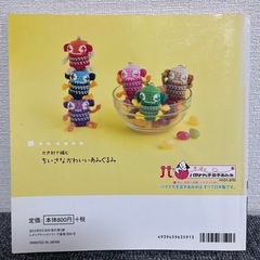 かぎ針　あみぐるみ本の画像
