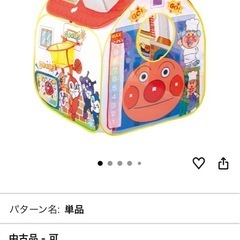 アンパンマン全身で知育がいっぱいボールテントパンこうじょうの画像