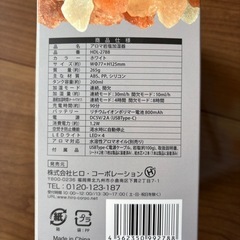 アロマ岩塩加湿器の画像