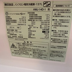 無印良品　冷蔵庫　137L  の画像