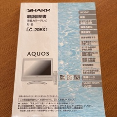 難あり　液晶テレビ　AQUOS SHARP 20インチ　リモコン　説明書付　 の画像