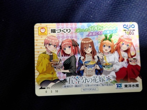 五等分の花嫁非売品日本に500枚のみ