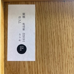 shiki テレビボード　テレビ台　キッコの画像