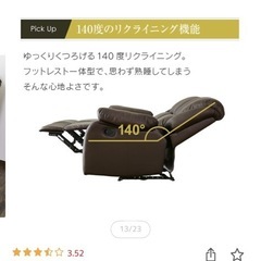 リクライニングソファ　1人掛けの画像