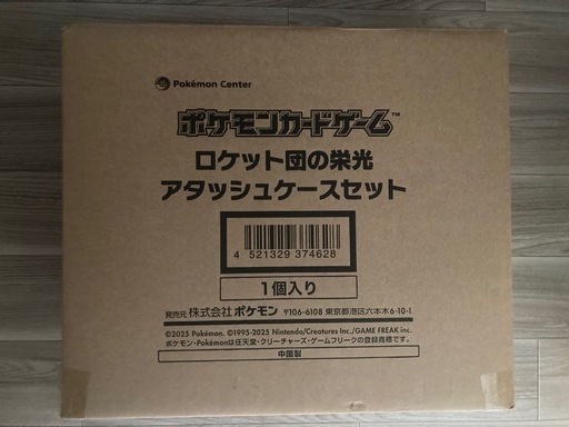 定価でお譲りします ポケモンカード　ロケット団の栄光 アタッシュケースセット 未開封