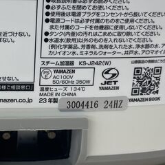 山善 KS-J242 2023年製 スチーム式加湿器 木造約8.5畳まで・プレハブ約14畳まで 札幌市手稲区の画像