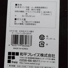 ランチーニ　ガラス蓋付きオーバルパン　IH対応の画像