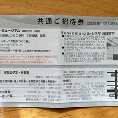 11/30までBunkamura ル・シネマ無料ご招待券の画像