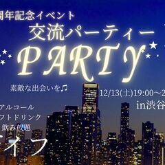 【渋谷イフ】3周年記念パーティー !! 軽食、お菓子付き …