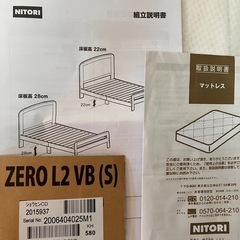 ニトリ　シングルベッド　の画像