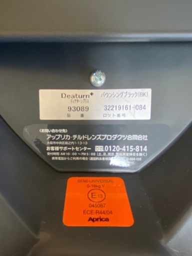 アップリカ　チャイルドシート　Aprica