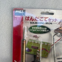 ハンダセットの画像