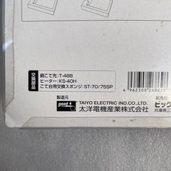 ハンダセットの画像