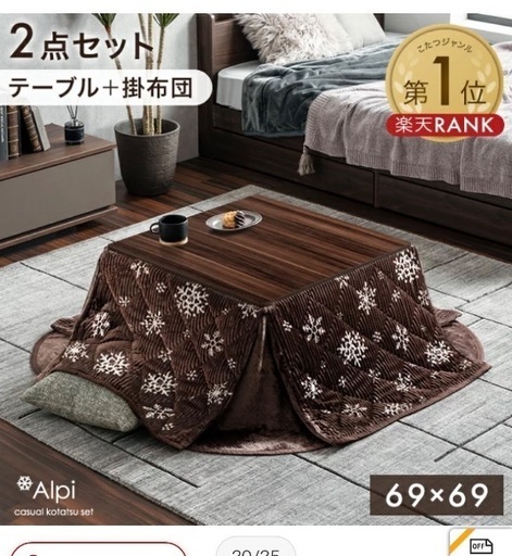 こたつこたつ布団セット (さとし) 大阪のテーブル《こたつ》の中古