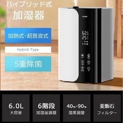 新品未使用　WUBY 6L超音波式ハイブリッド加湿器  の画像