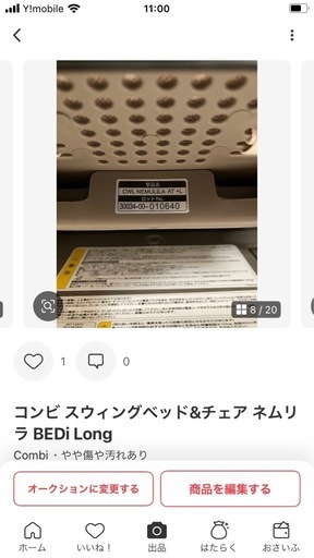コンビ スウィングベッド&チェア ネムリラ BEDi Long