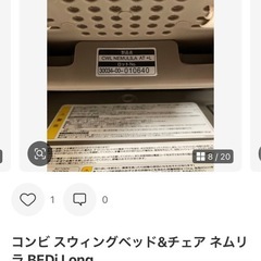 コンビ スウィングベッド&チェア ネムリラ BEDi Longの画像