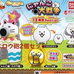 にゃんこ大戦争 ガチャ スロウ砲 2セットの画像