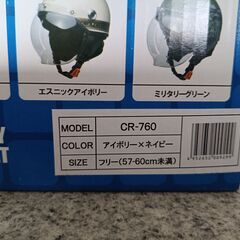 新品　箱入り　CROSS　半キャップ　ヘルメット　バイク　CR-760　の画像