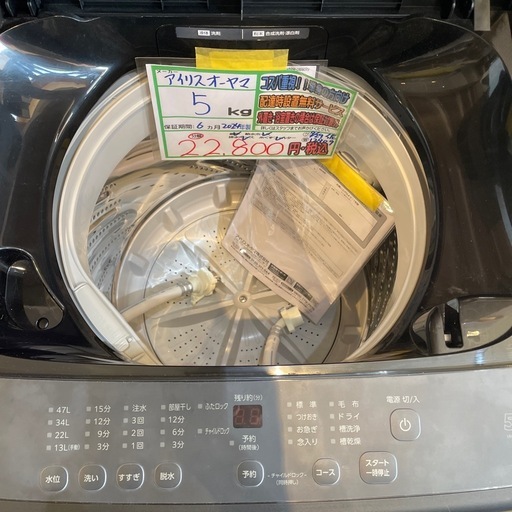 配送可【アイリスオーヤマ】5K洗濯機★2024年製　分解クリーニング済み/6ヶ月保証付き【管理番号】 1130 橋