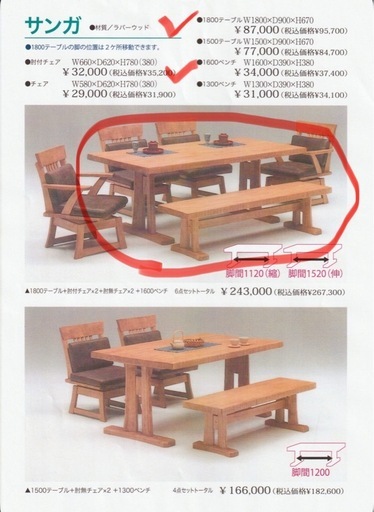 食卓２点セット(ベンチタイプ)