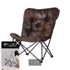 洗える＆はっ水 バタフライチェア
の画像