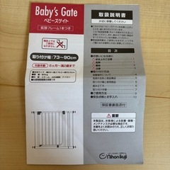 【中古】　ベビーゲート　日本育児　　　2点の画像