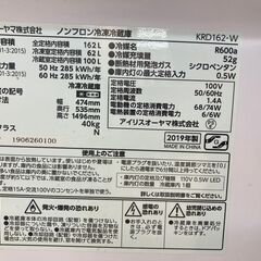 【トレファク イオンモール常滑店】2ドア冷蔵庫　IRIS OHYAMA　KRD162-W　2019年製をご紹介！の画像