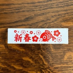 【差し上げます】スタンプ　リス＊年賀の画像