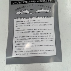 エーモン　けん引ロープ　伸縮　4726　安全張力1t　最大張力2t　最大3.4m　牽引　車　小型乗用　中古　④の画像