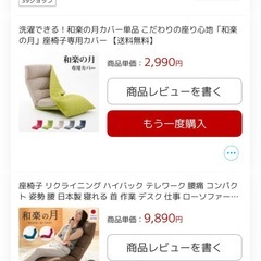 座椅子「和楽の月」＋プラスチック棚セットで3,000円（棚も引き取り必須）の画像