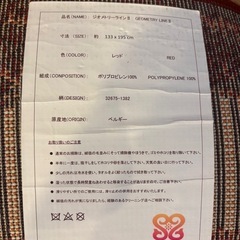 【大至急】ラグマットの画像