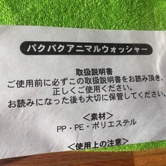 景品にいかがですか？パクパクアニマルウォッシャー新品未使用品24個セットの画像