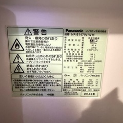 Panasonic 冷蔵庫 NR-B147W 2014年製 138L 直接引取のみの画像