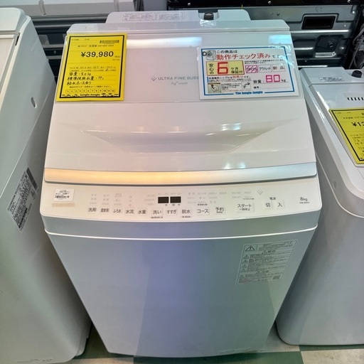 【ジャングルジャングル貝塚店】洗濯機　東芝　AW-8DP4 2024年製　大容量　ZABOON 8kg ファミリー　家電　便利　自動投入　高年式　ラク　キレイ　オシャレ　かわいい　節水　多機能　ふろ水　貝塚　二色浜　クリーニング済み