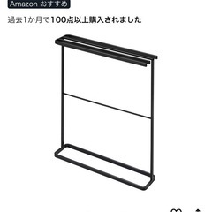 山﨑実業　タオルハンガーの画像