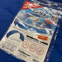 サンシェード カバーのみの画像