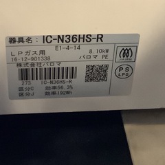 【リサイクルサービス八光】2016年製　パロマ Paloma IC-N36HS-R ガスコンロ [2口 /右強火 /プロパンガス]の画像