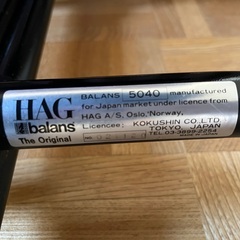 バランスチェア　HAG    ノルウェー　黒　あげますの画像