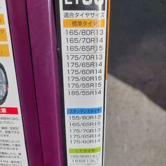 [中古品]非金属タイヤチェーンの画像