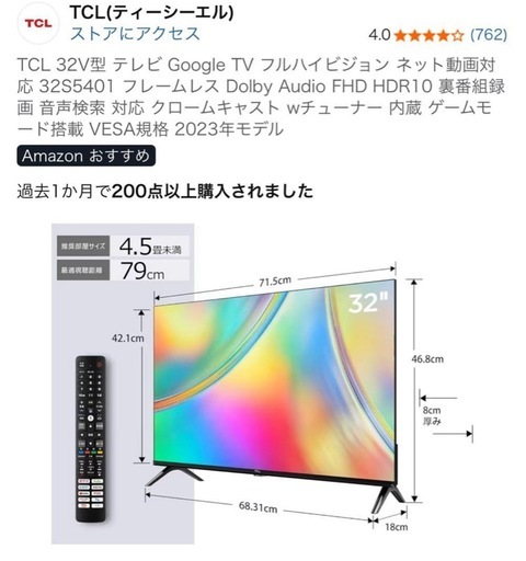 テレビ本体スタンドセット