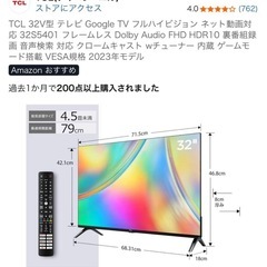 テレビ本体スタンドセットの画像