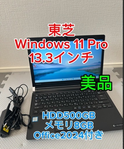 13.3 Dynabook R73/H i5 7200U メモリ8GB Win11