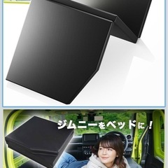 ジムニー　車中泊　マット　おりたたみ折りたたみの画像