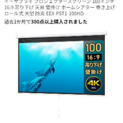 100インチスクリーン プロジェクター投影用の画像